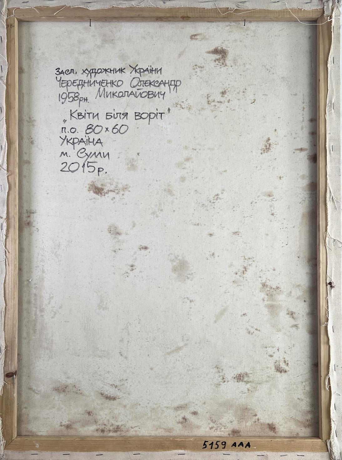 Back of framed oil painting Nature’s invitation by Alexander Cherednichenko with Ukrainian text