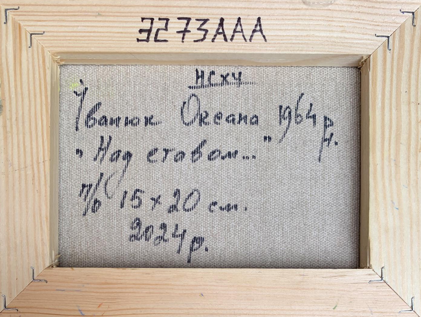 Back of framed Oil painting Geese in the lake by Oksana Ivanyuk with Cyrillic text