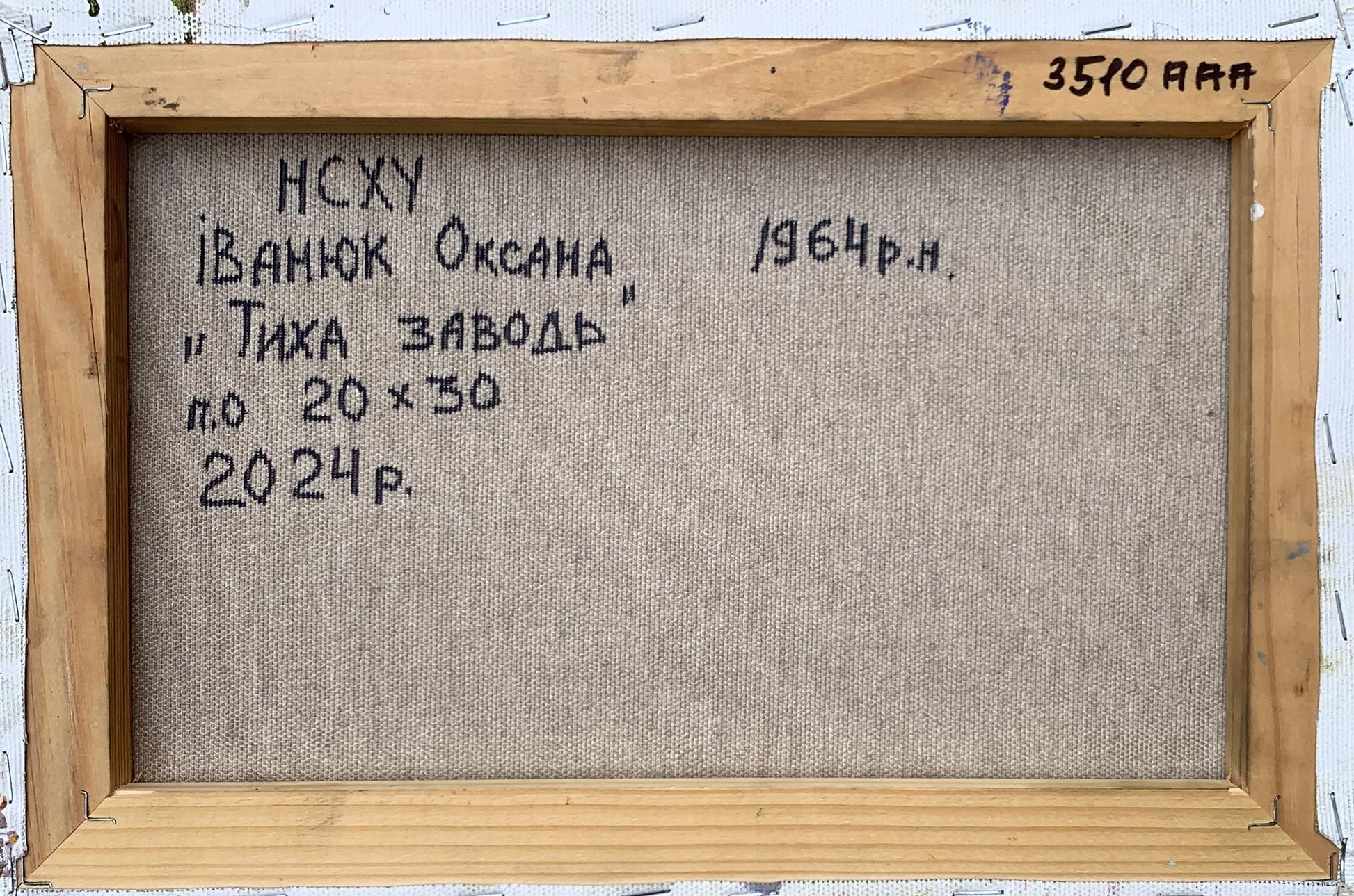 Back of Oil painting Among the reeds by Oksana Ivanyuk, Cyrillic text on canvas