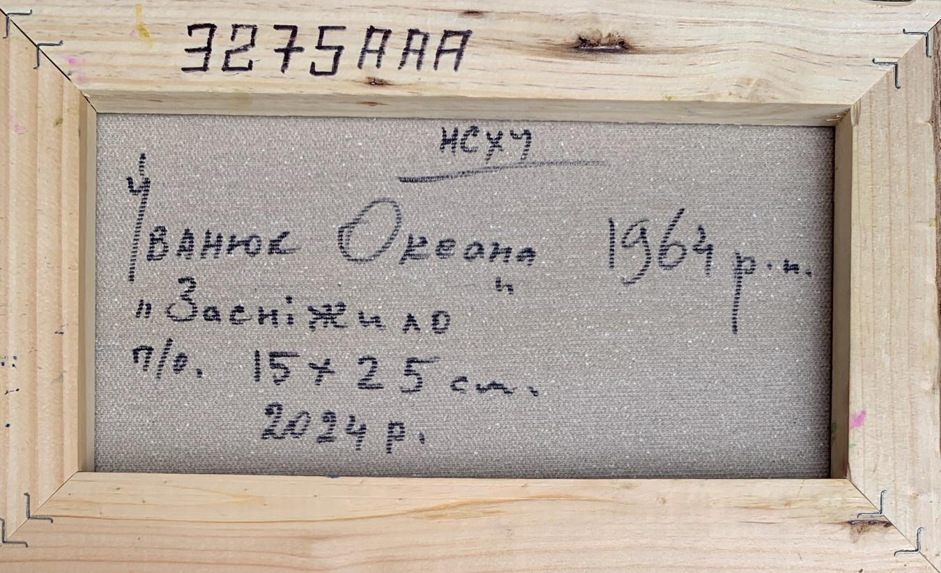 Back of Oksana Ivanyuk oil painting with Cyrillic title Vanok Okeana 1964