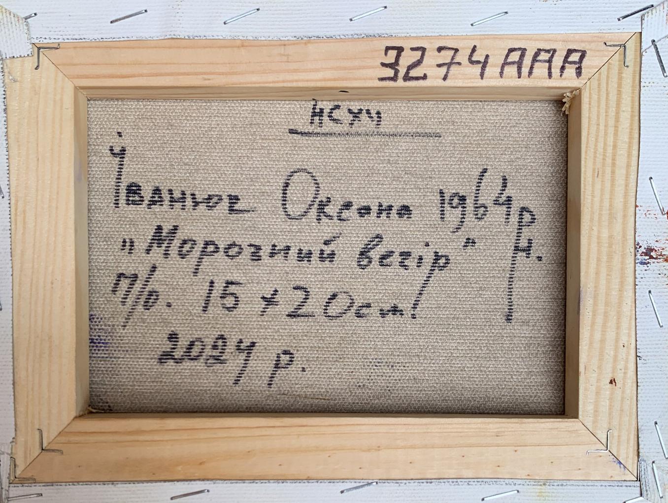 Back of Oil painting In the evening in the cold by Oksana Ivanyuk with Cyrillic text