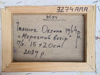 Back of Oil painting In the evening in the cold by Oksana Ivanyuk with Cyrillic text
