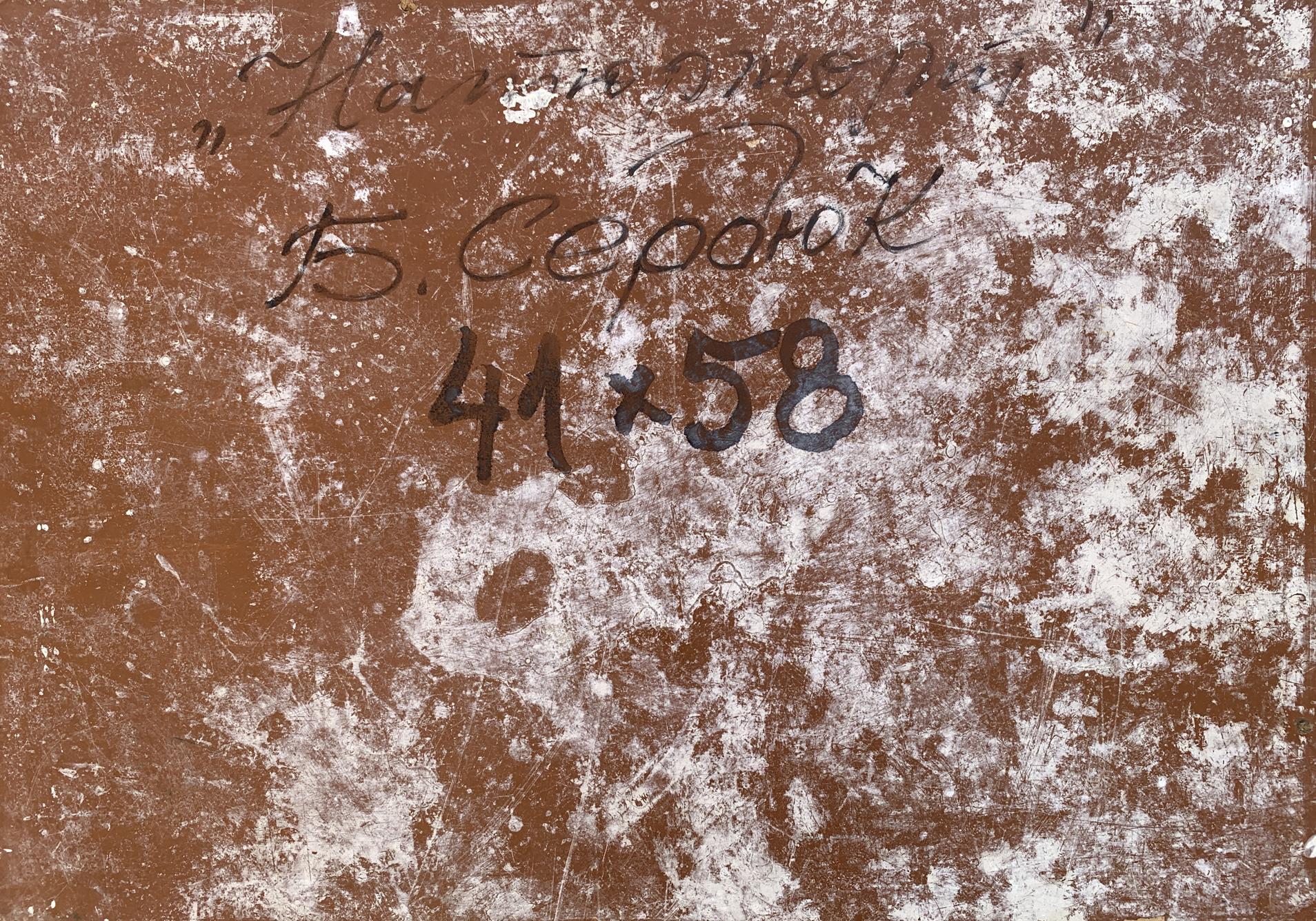 Back of oil painting The fruit table is set by Boris Serdyuk with weathered brown surface and faded chalk markings
