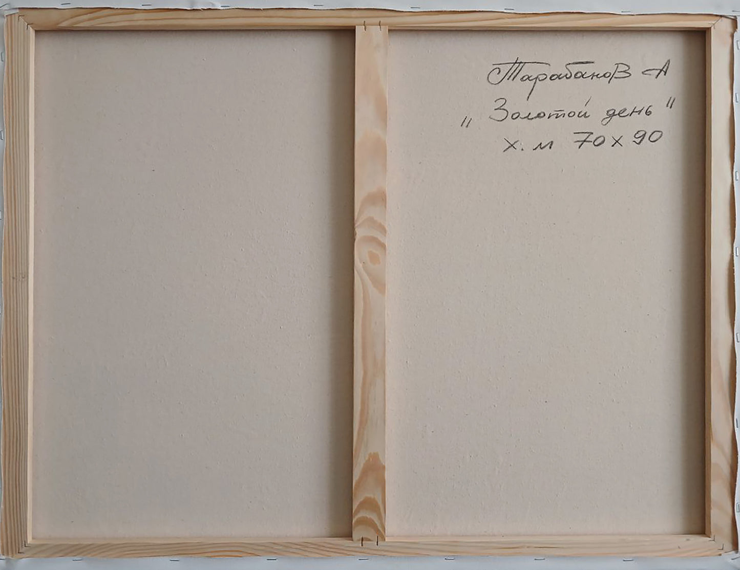 Back of Abstract oil painting Golden day Anatoly Tarabanov in light wooden frame