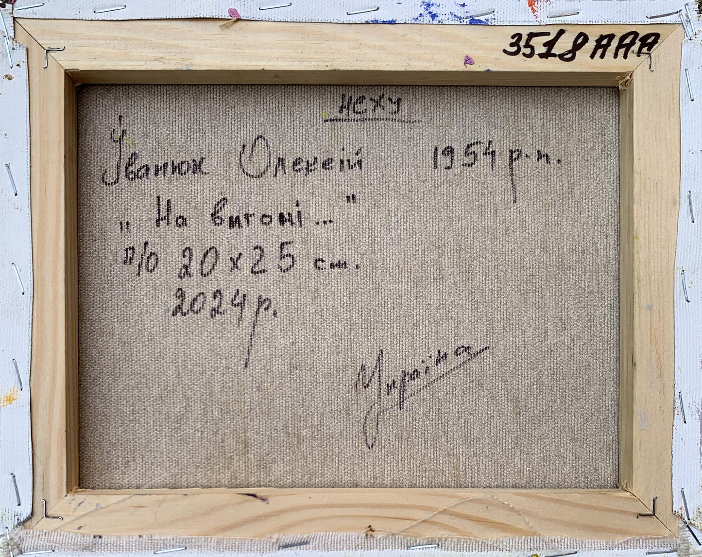 Back of oil painting The cows are grazing by Ivanyuk Oleksiy with Cyrillic signatures on beige canvas in wood frame