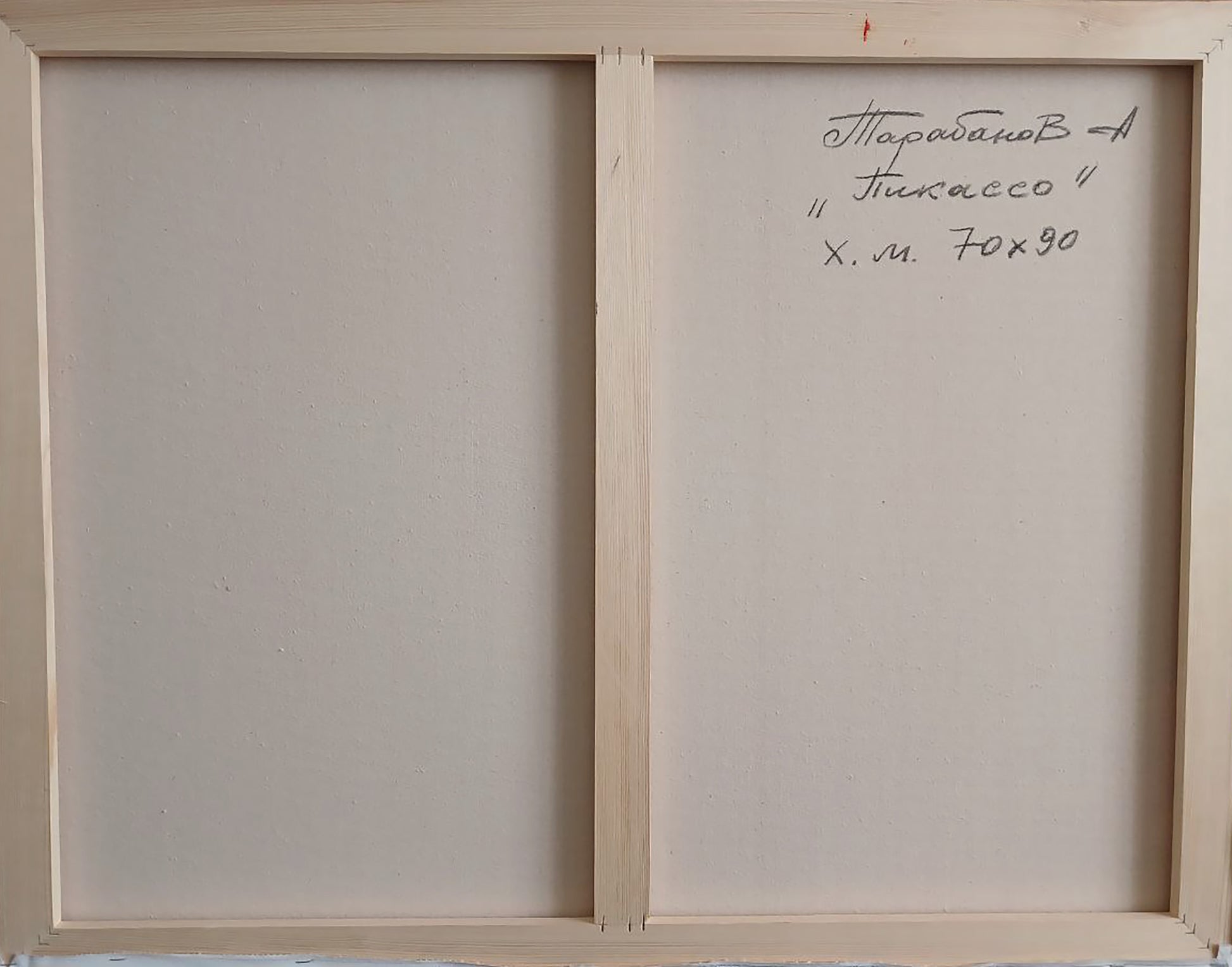 Back of Abstract oil painting Picasso in thought by Anatoly Tarabanov, light wooden frame with handwritten inscription