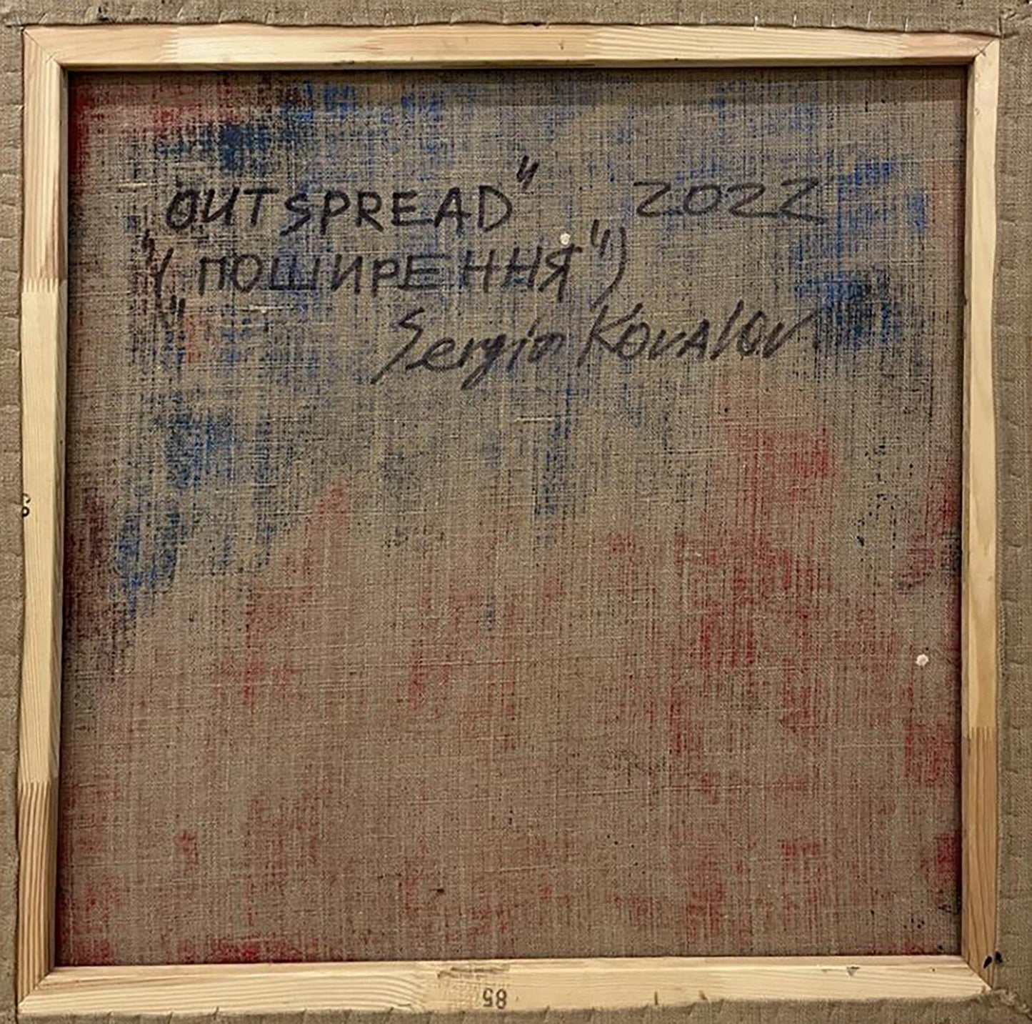 Back of framed Oil painting Outspread by Serhiy Kovalev with signature