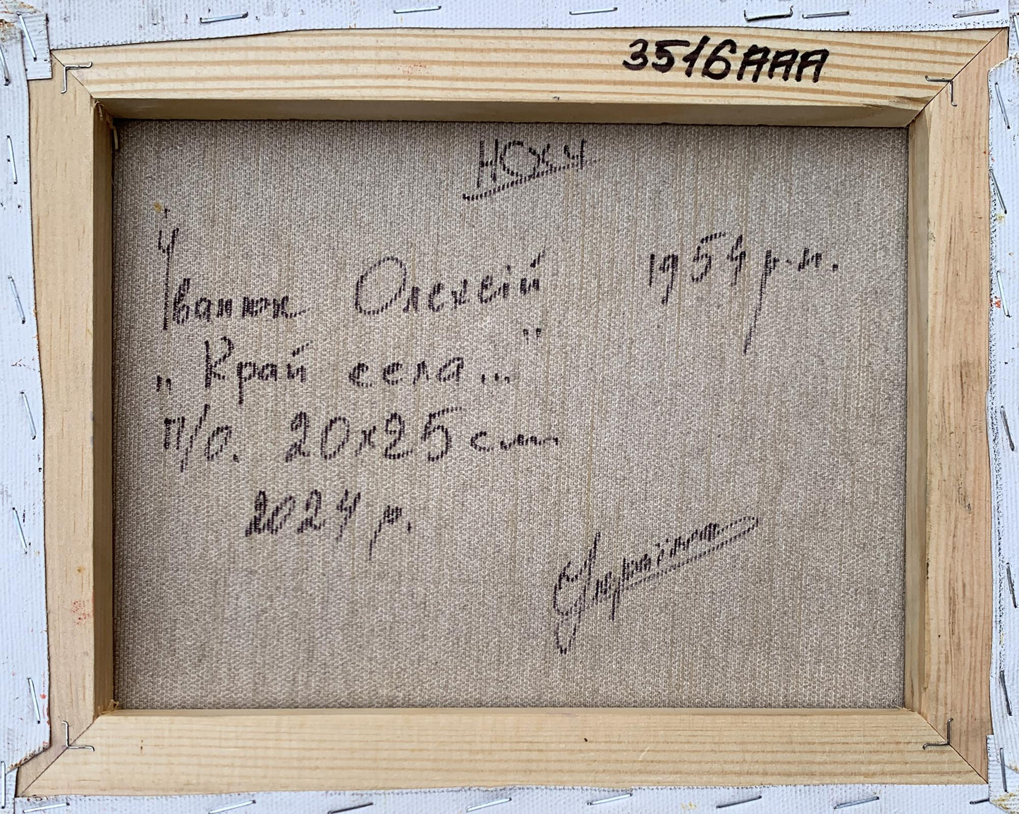 Back of Oil painting Night has come by Ivanyuk Oleksiy with cyrillic text