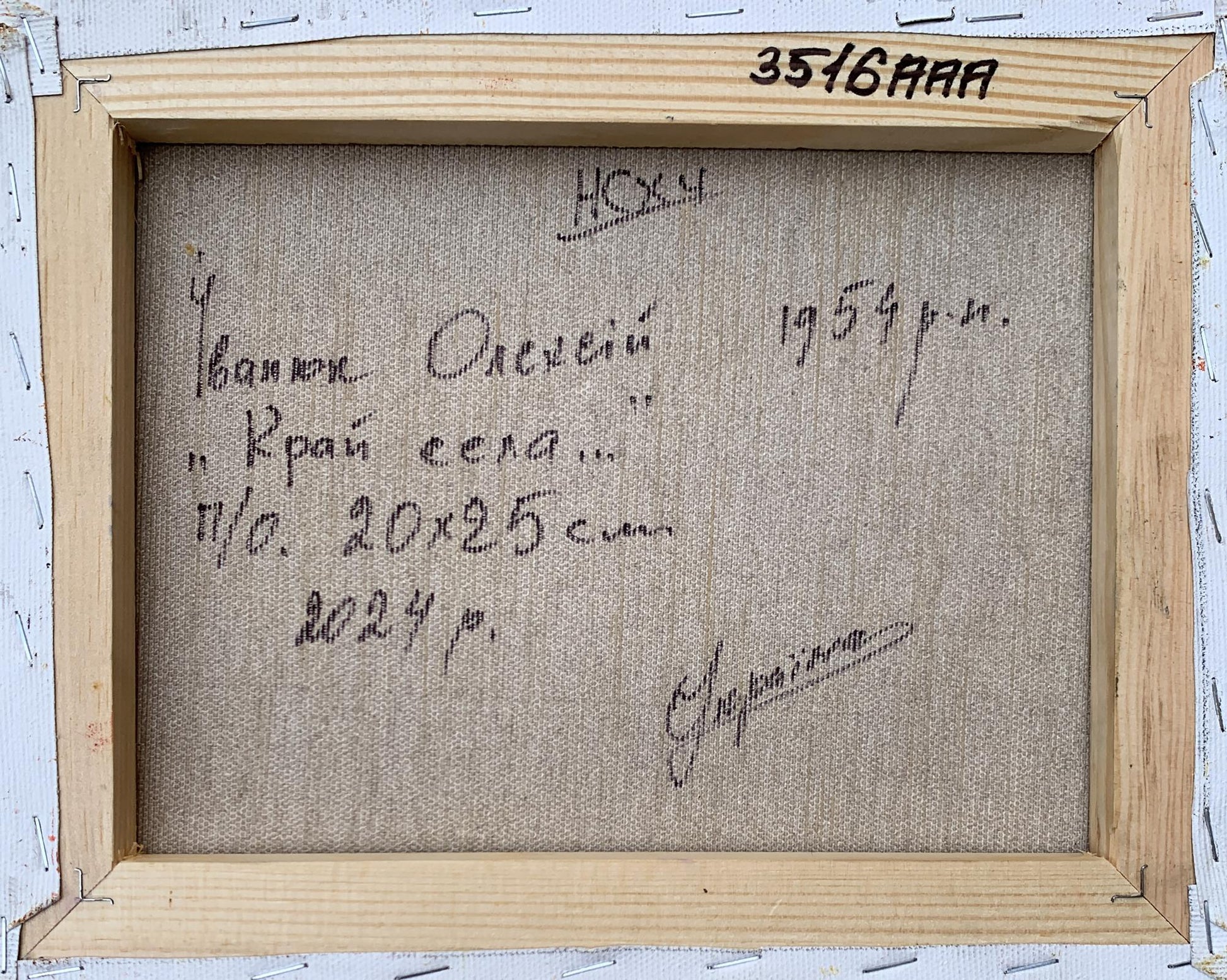 Back of Oil painting Night has come by Ivanyuk Oleksiy with cyrillic text