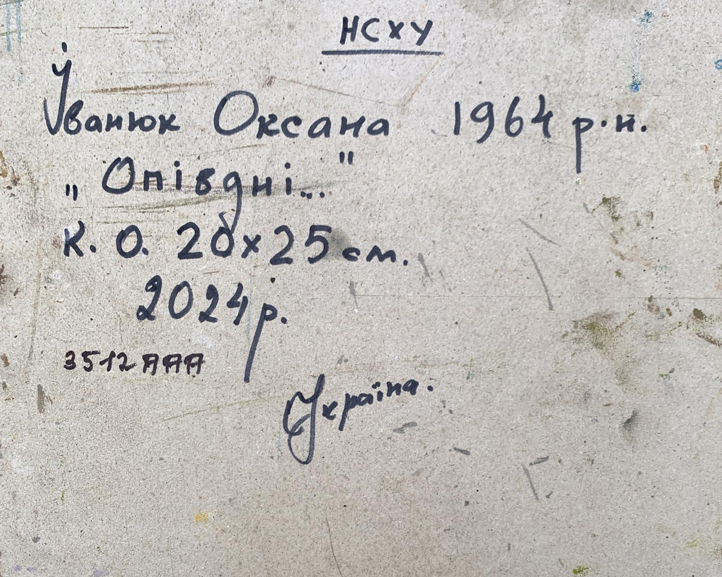 Back of Oil painting Fishing with friends Oksana Ivanyuk handwritten inscription