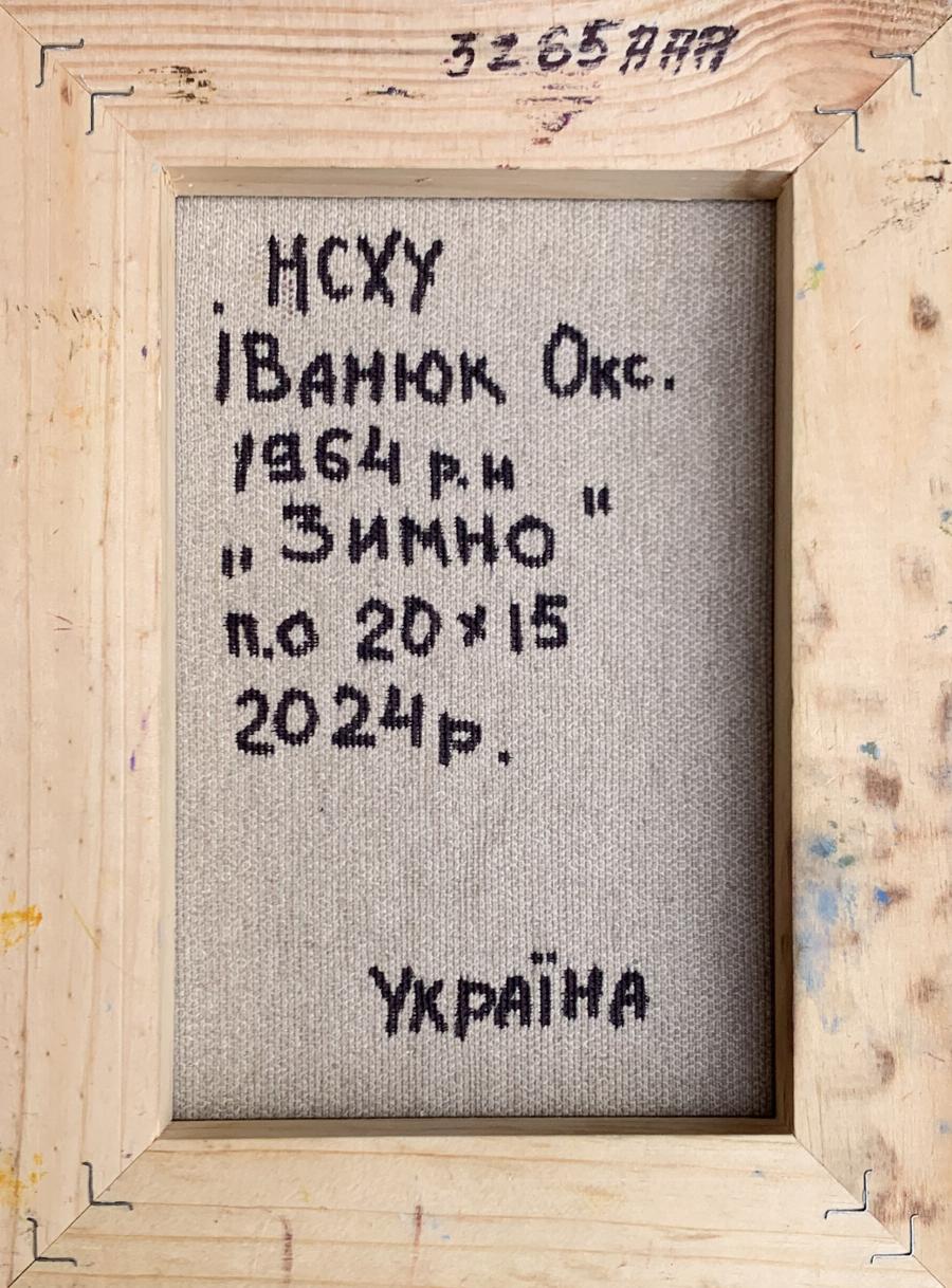Back of Oil painting The first snow fell by Oksana Ivanyuk, gray embroidered Cyrillic textile in rustic wood frame