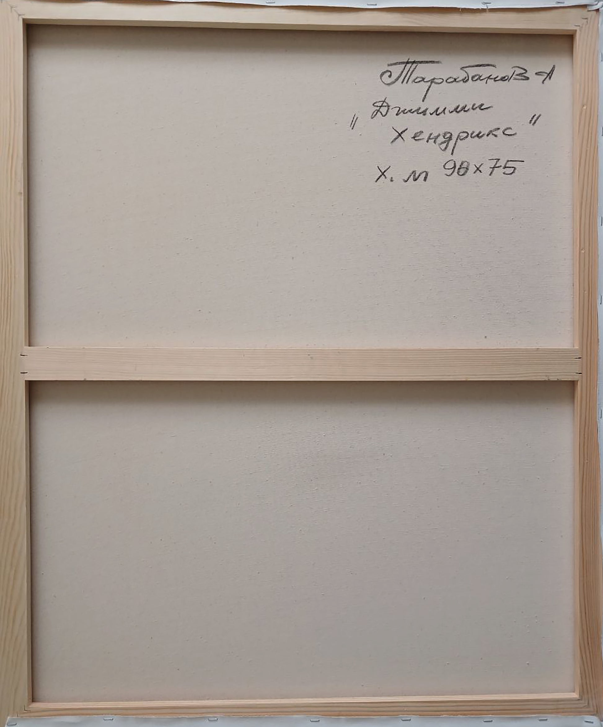 Back of Jimi Hendrix abstract oil painting by Anatoly Tarabanov with Cyrillic text