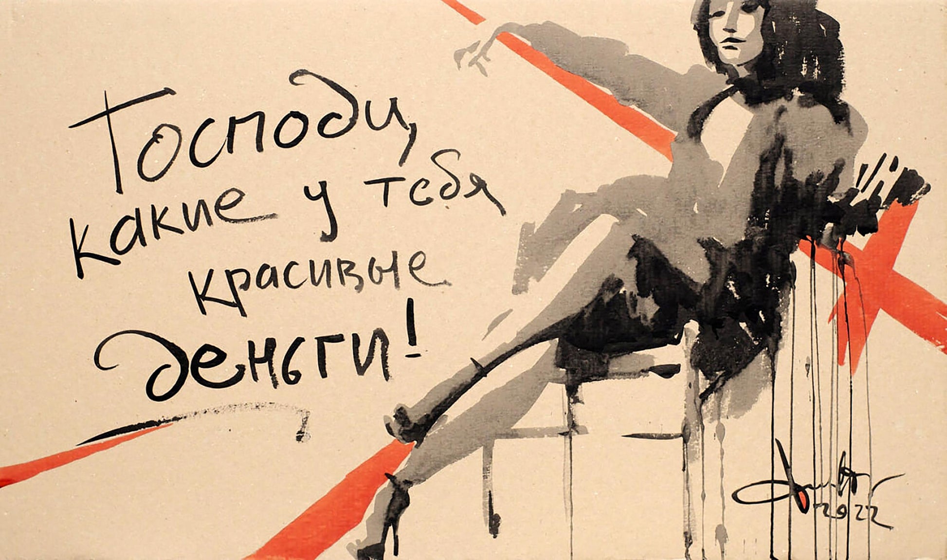 Stylized ink woman in heels on chair with red lines, Beautiful Money by Dima Filatov