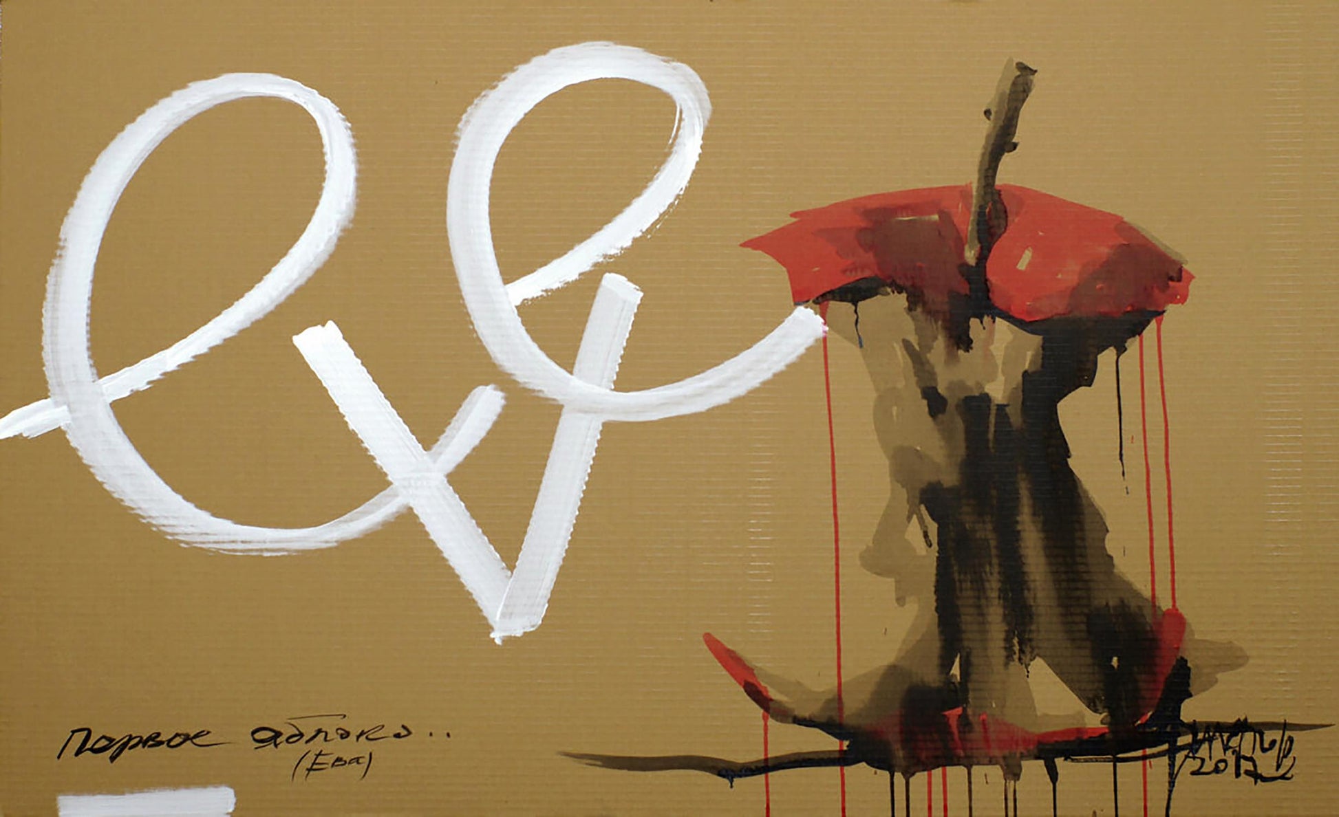 Stylized red apple core acrylic painting by Dima Filatov