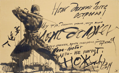 Black ink soldier in dynamic pose with bold brushstrokes, The knife must be sharp by Dima Filatov