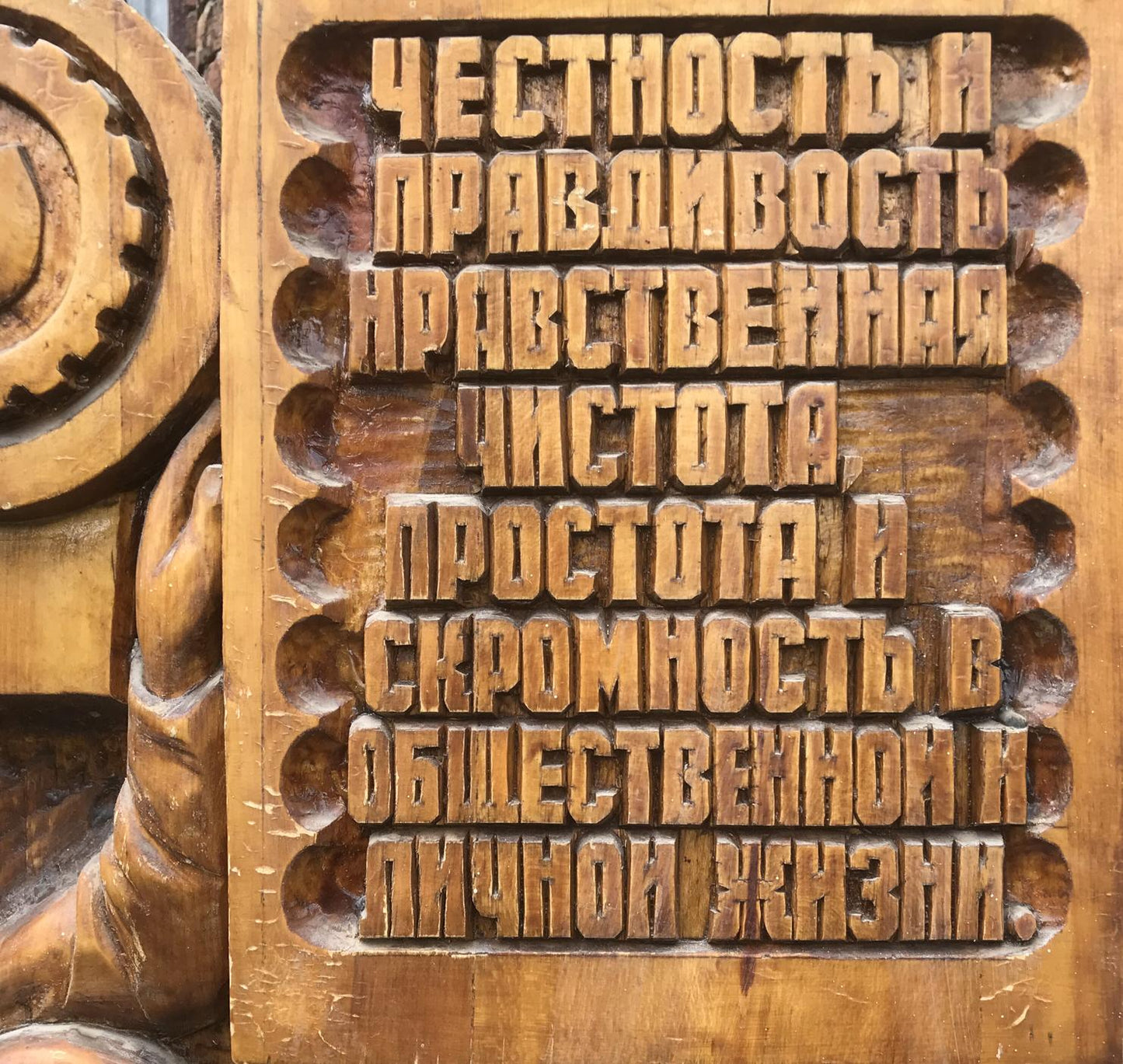 Wooden plaque with carved R. text on Social realism Honesty and truthfulness