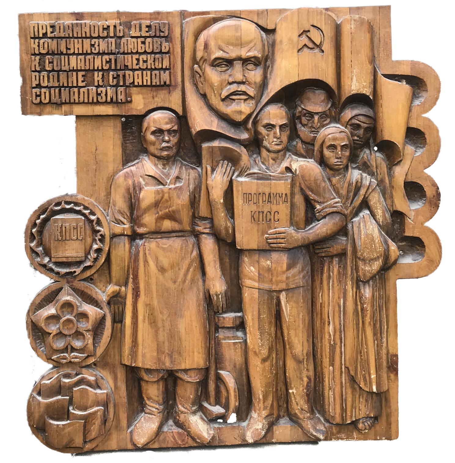 Carved wooden relief of Soviet social realism figures with Cyrillic text