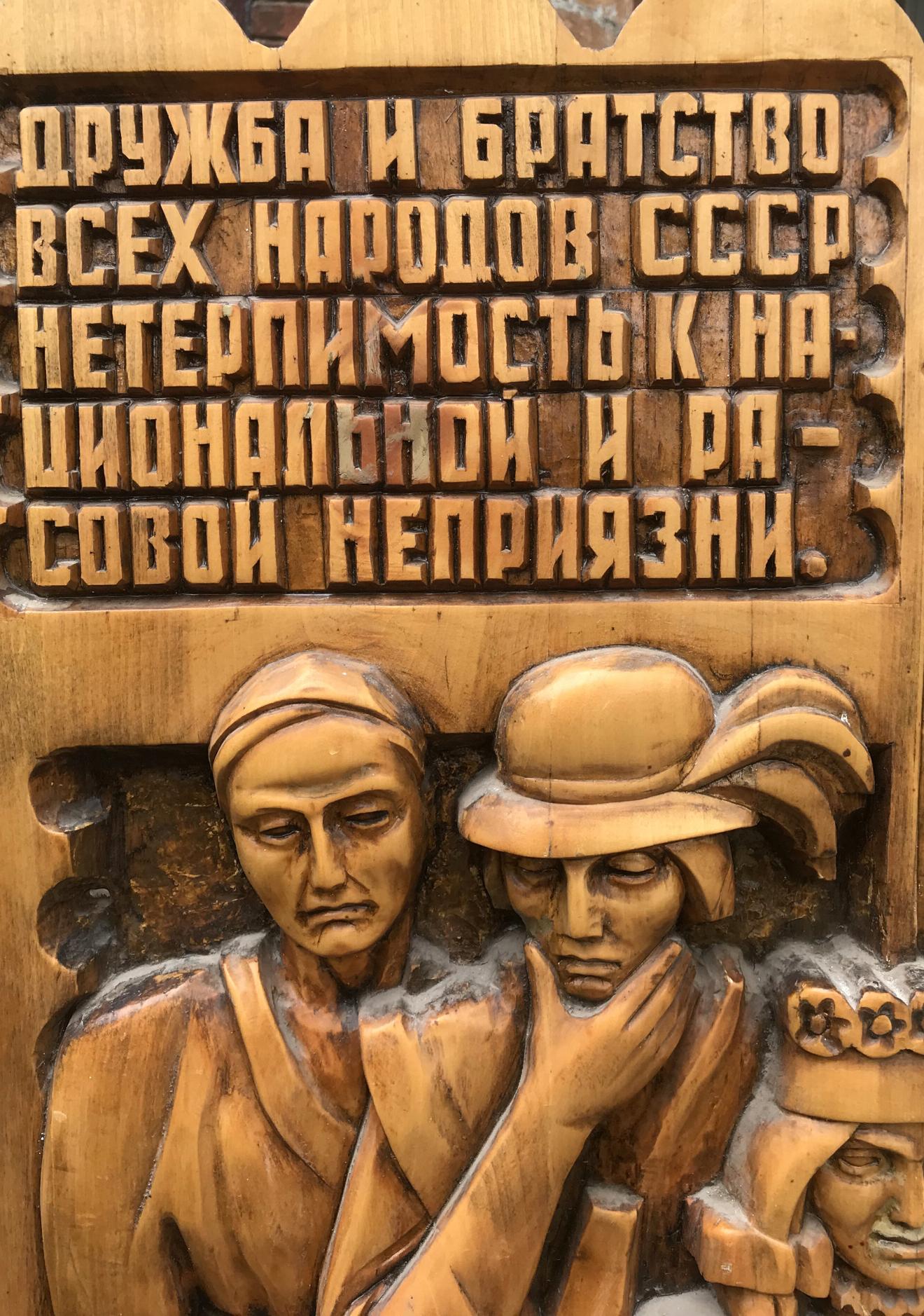 Carved wooden plaque with Soviet social realism USSR peoples brotherhood relief