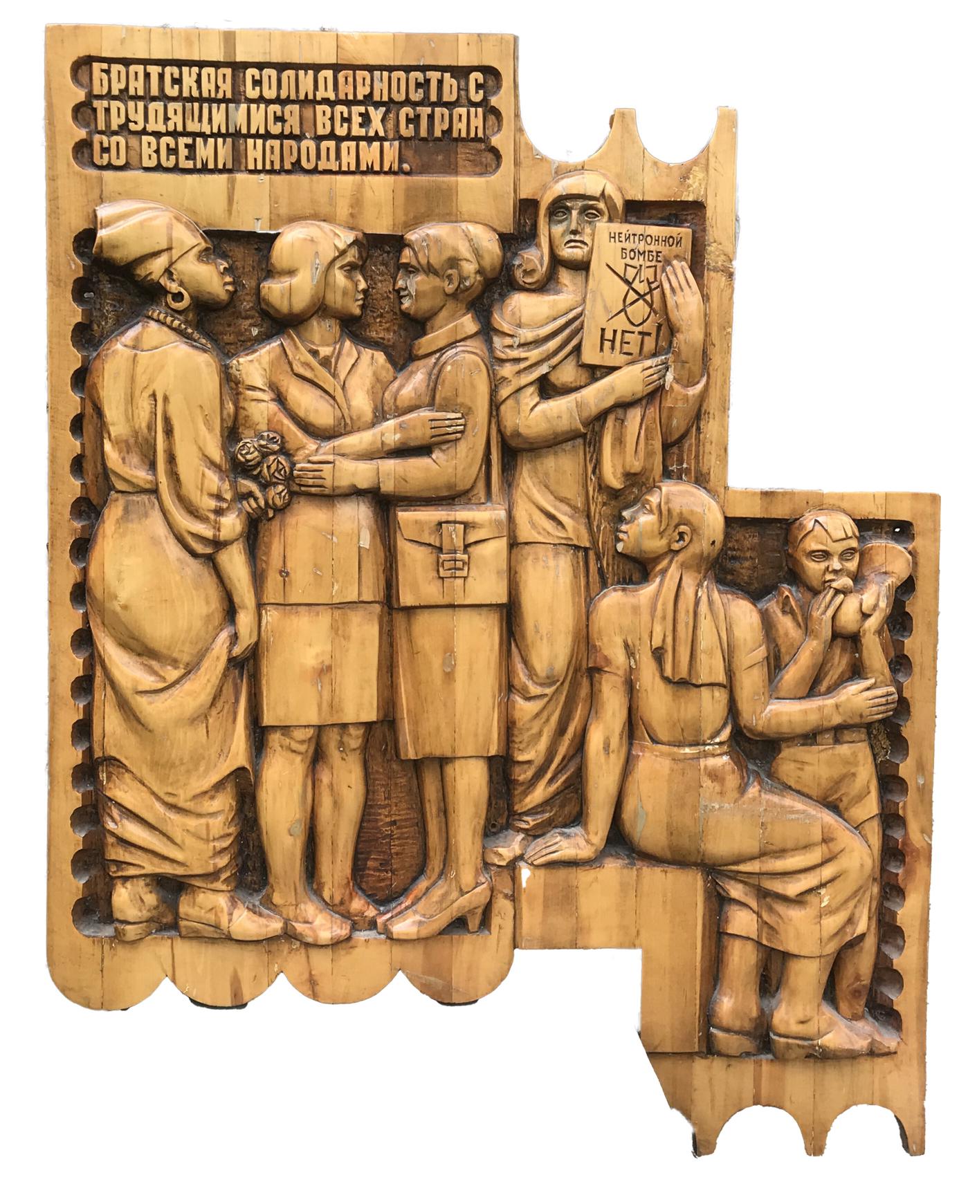 Wooden relief sculpture of fraternal solidarity with working people, historical figures and inscriptions