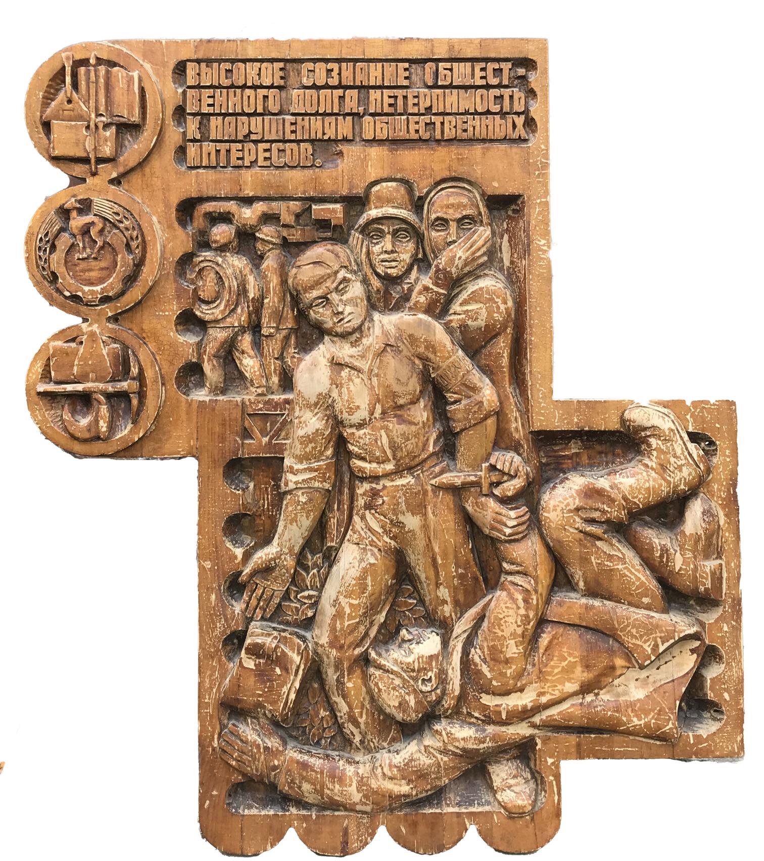 WeSocial realism plaque: weathered wooden relief with carved figures, Cyrillic text