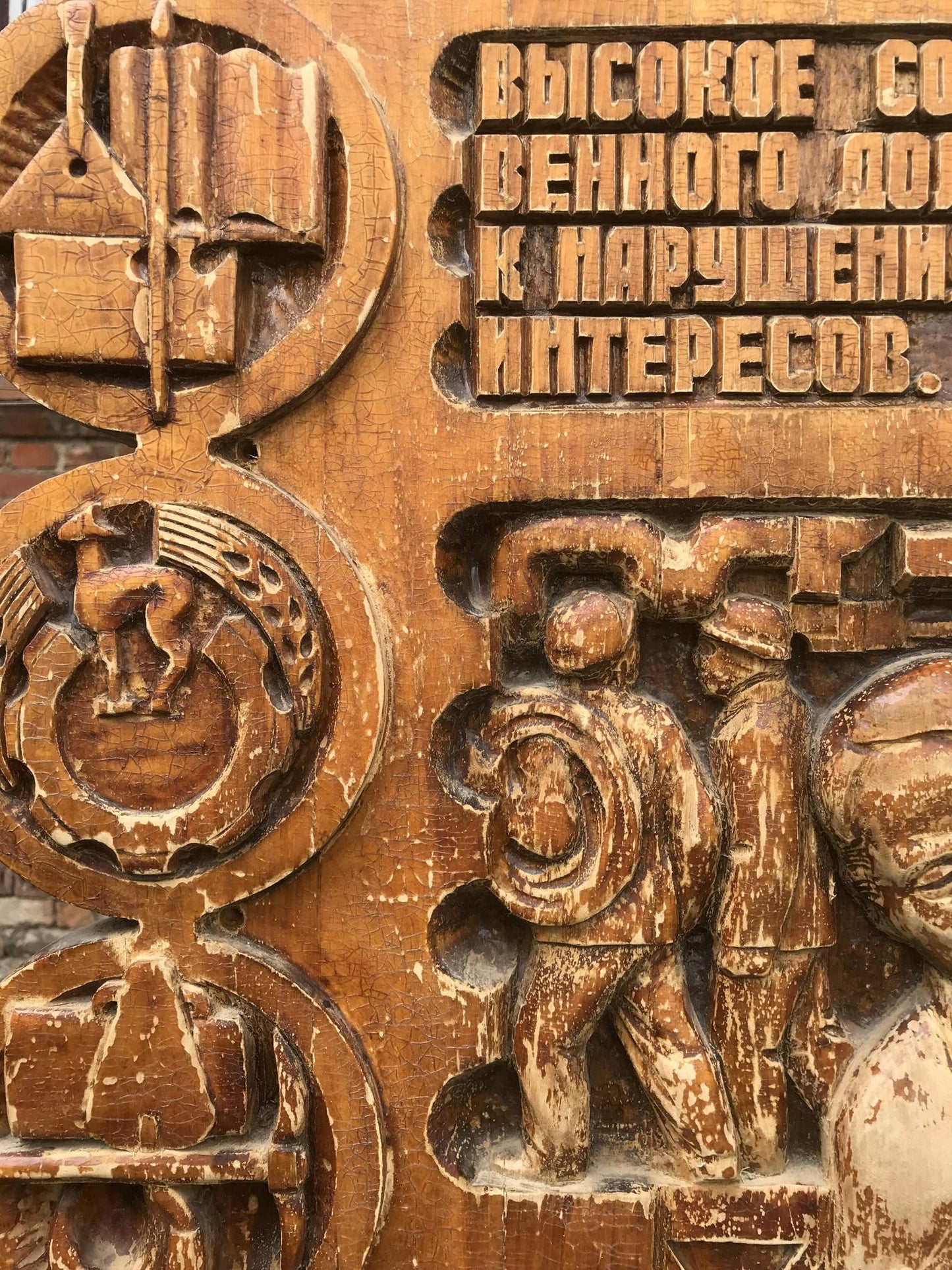 Carved wooden plaque in social realism style with cyrillic text