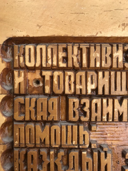 Weathered Cyrillic letterpress blocks for Social realism Collectivism product
