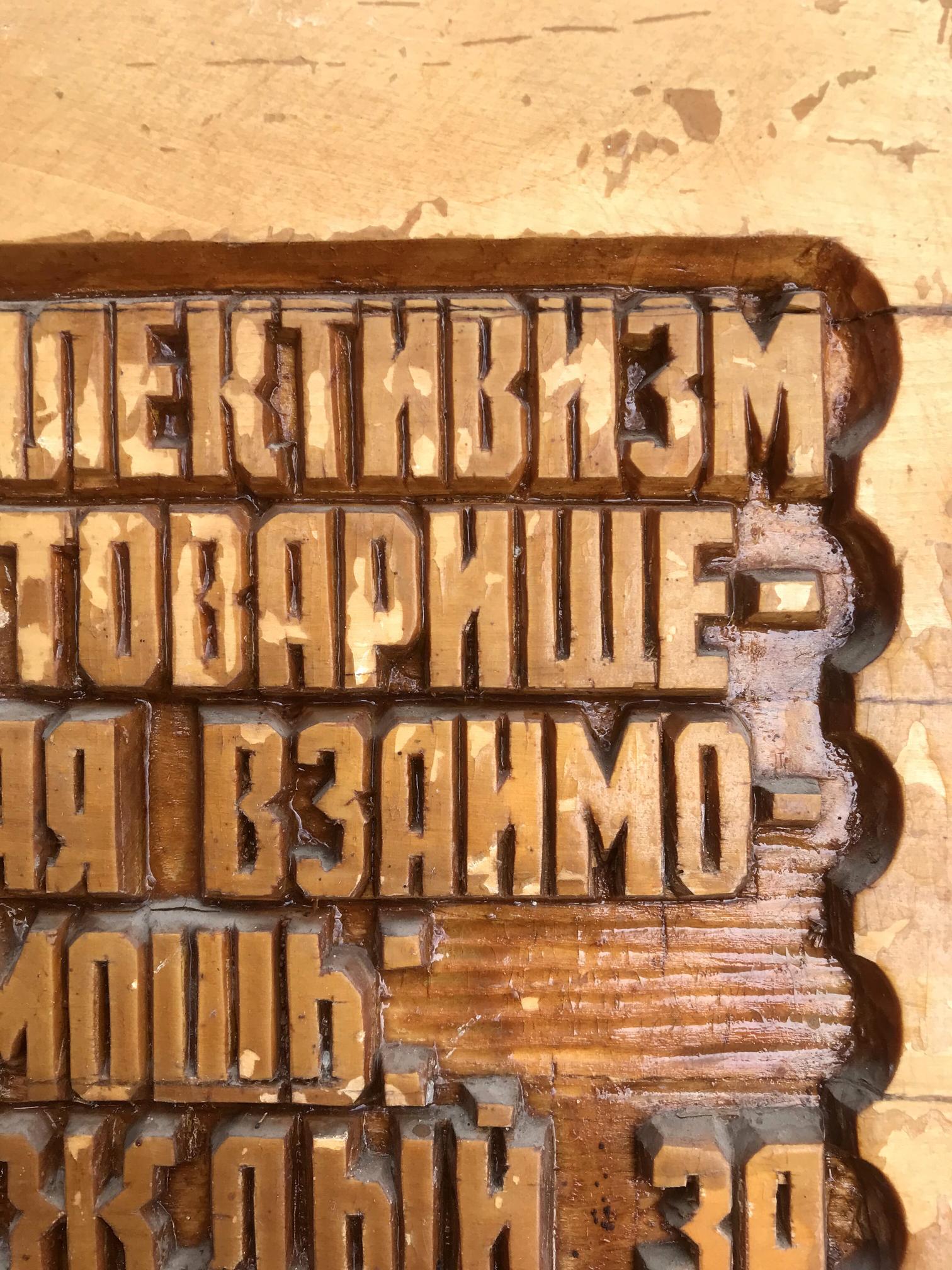 Worn Cyrillic letterpress blocks for Social realism collectivism product