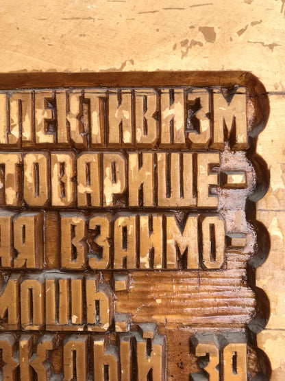 Worn Cyrillic letterpress blocks for Social realism collectivism product