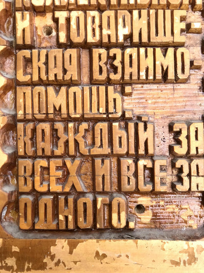 Worn wooden Cyrillic letterpress blocks for Social realism Collectivism product