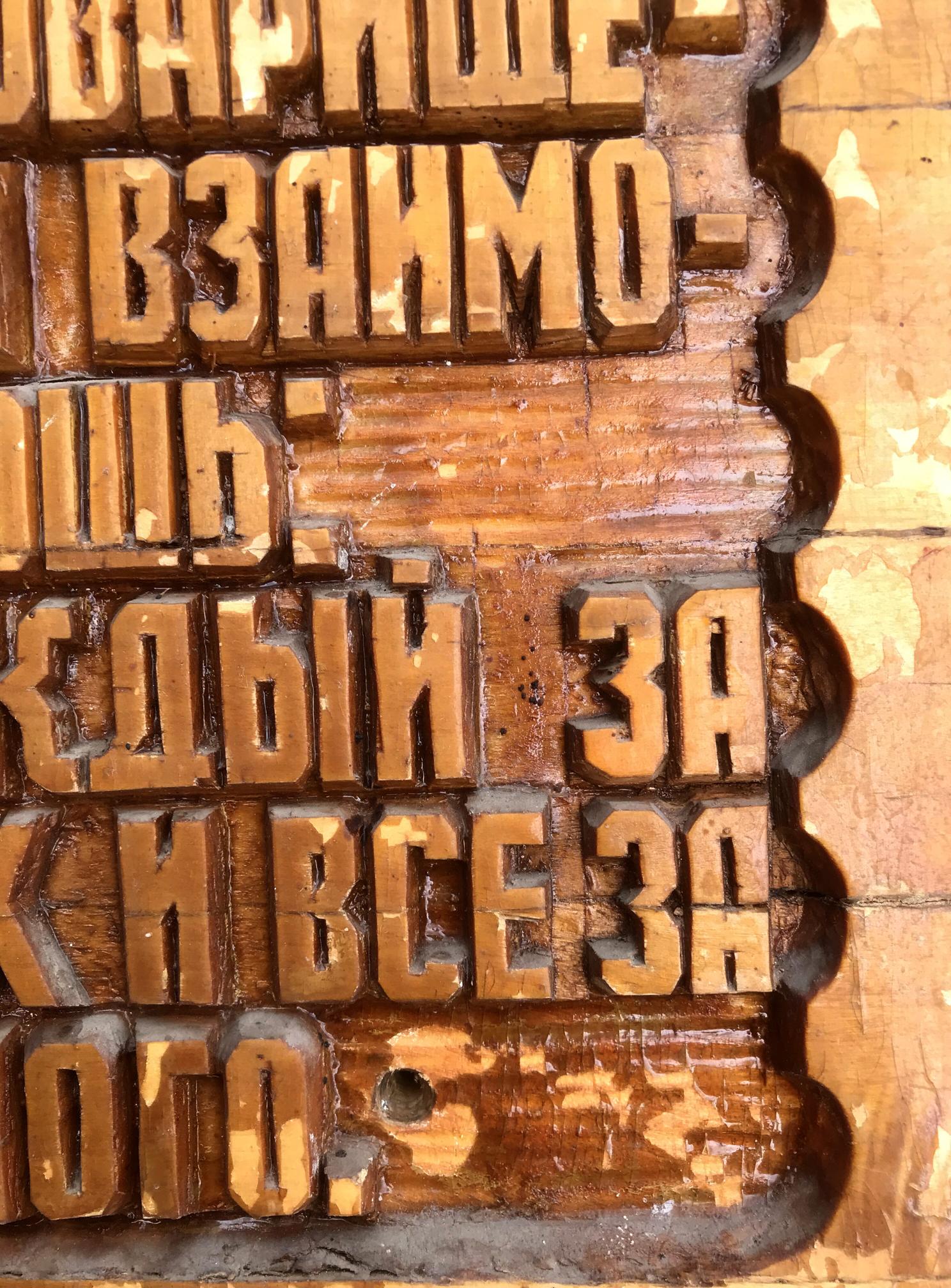 Weathered Cyrillic letterpress blocks for Social realism Collectivism product