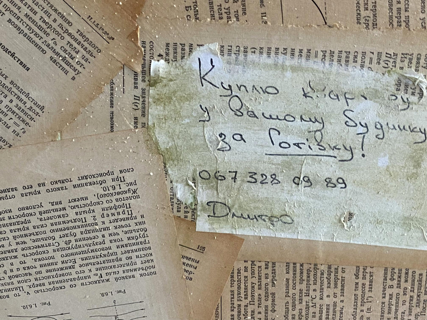 Back of oil painting Flowers by Samchuk Vasily Alexandrovich: torn aged paper with Cyrillic text and phone number