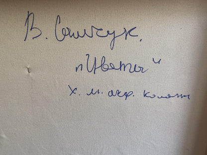 Handwritten blue ink inscription on beige fabric back of Oil painting Flowers by Samchuk Vasily Alexandrovich