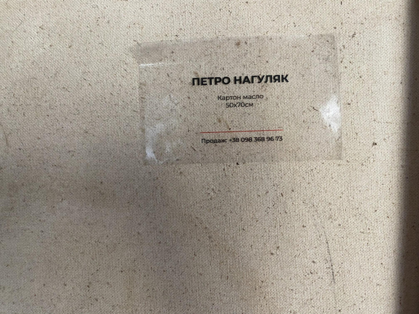 Back of Oil painting Tavern by Petr Nagulyak with clear label