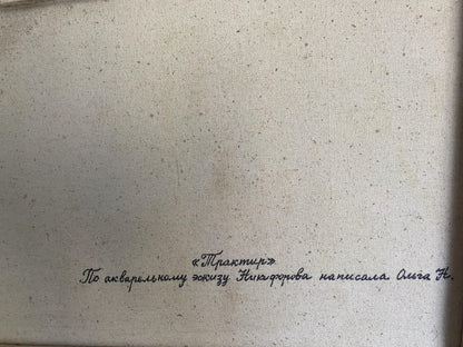 Back of Oil painting Tavern by Petr Nagulyak with Cyrillic text