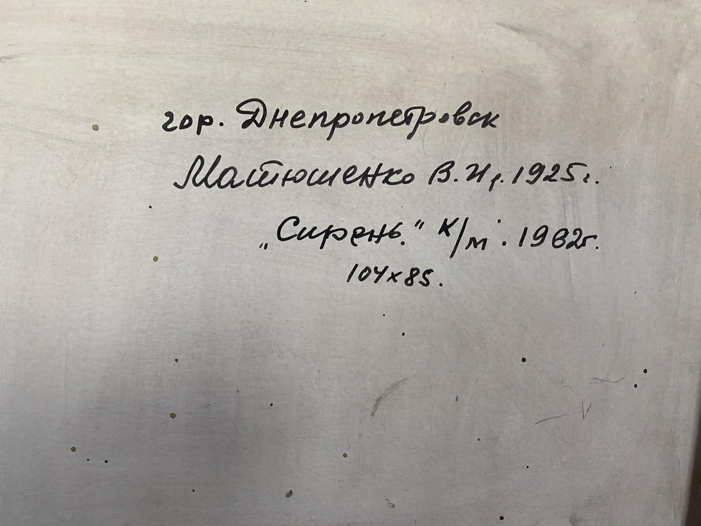 Back of oil painting Lilac by Matyushenko Victor Ivanovich, handwritten inscription
