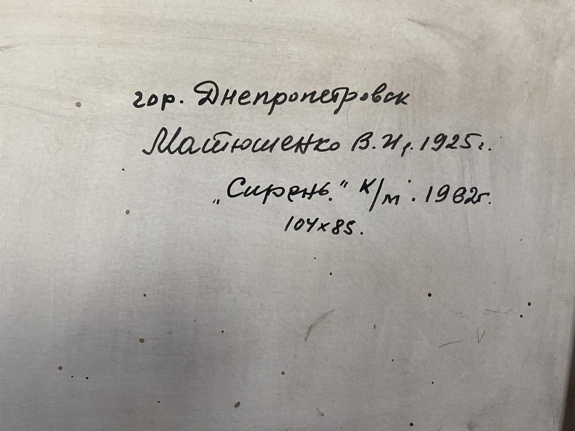 Back of oil painting Lilac by Matyushenko Victor Ivanovich, handwritten inscription