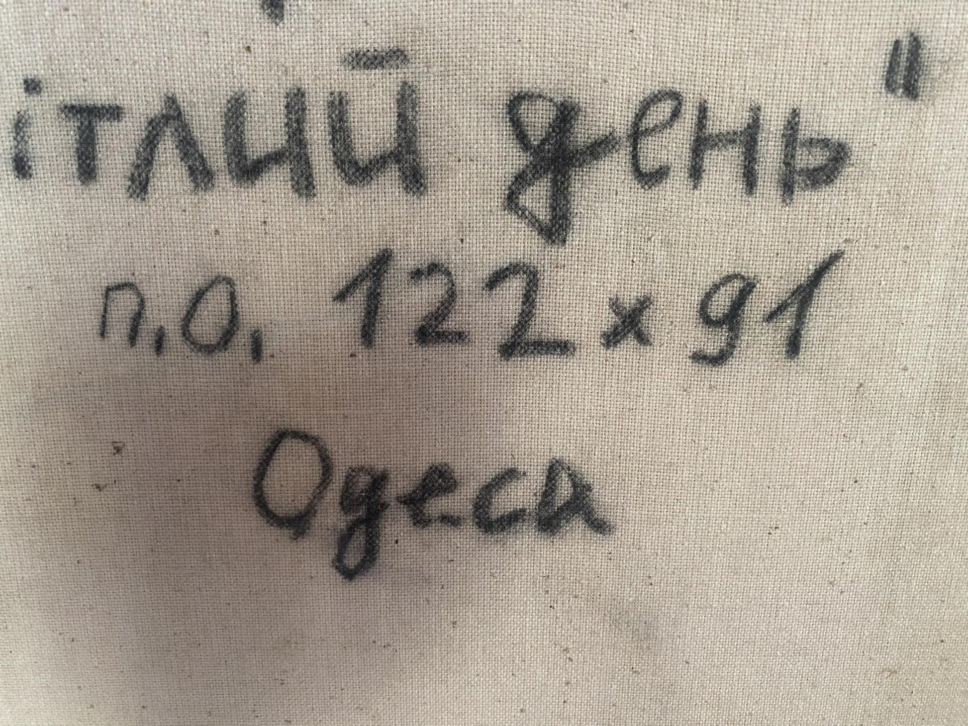 Back of Filipenko Vladimir Valentinovich abstract oil painting with Cyrillic script and measurements on textured fabric