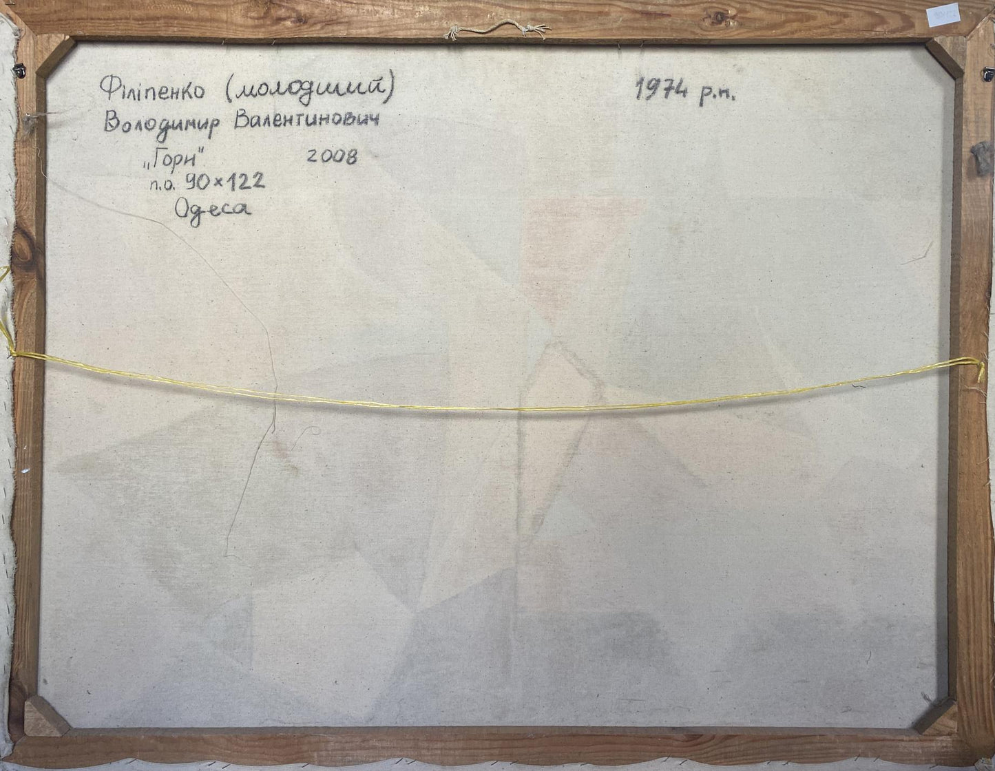 Back of Filipenko Vladimir Valentinovich abstract mountains oil painting with Cyrillic inscription