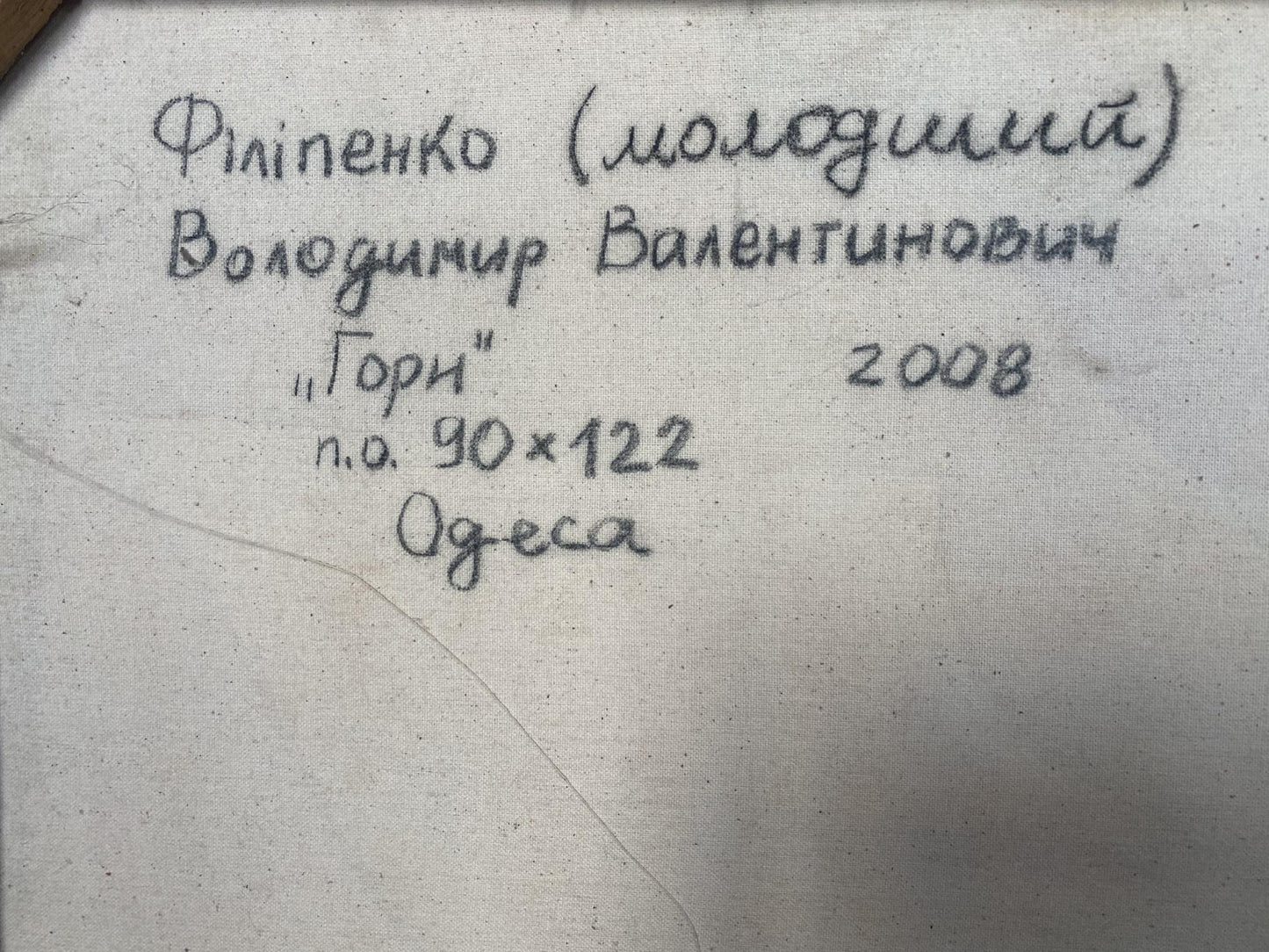 Hand-stitched label on back of Filipenko Gorn canvas artwork 2008