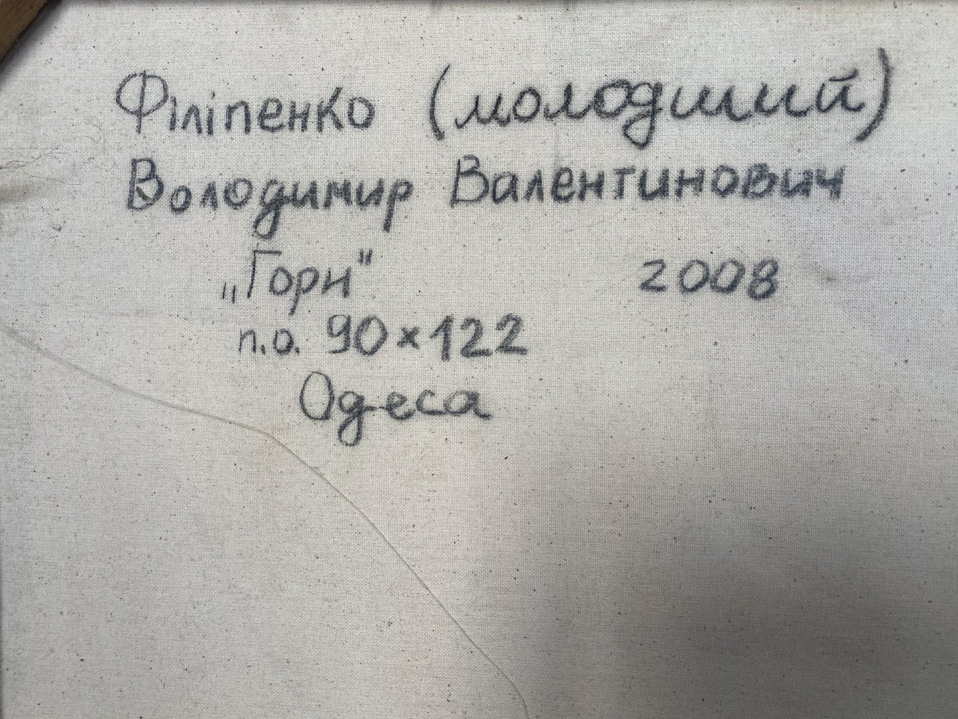 Hand-stitched label on back of Filipenko Gorn canvas artwork 2008