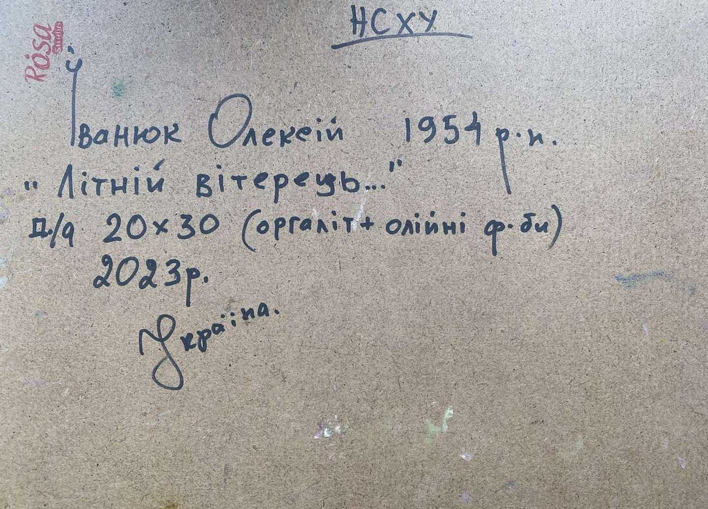 Back view and description of the painting Summer Breeze Oleksiy Ivanyuk