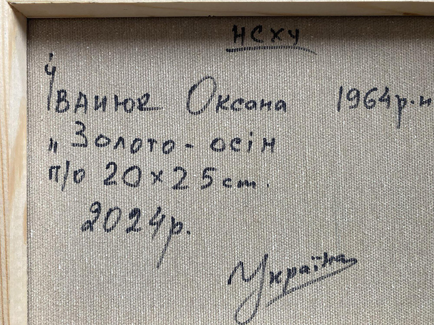 Back of Autumn Gold oil painting by Oksana Ivanyuk with cursive Україна inscription