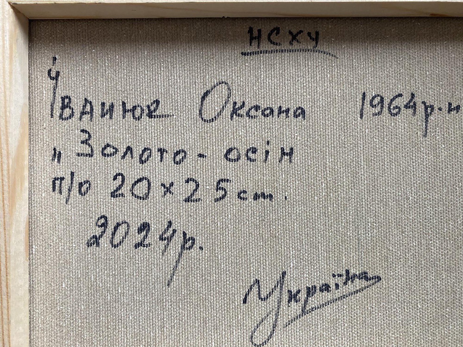 Back of Autumn Gold oil painting by Oksana Ivanyuk with cursive Україна inscription