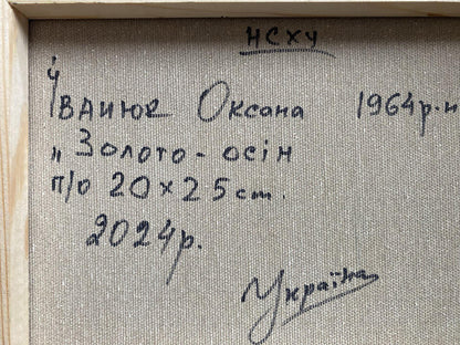 Back of Autumn Gold oil painting by Oksana Ivanyuk with cursive Україна inscription
