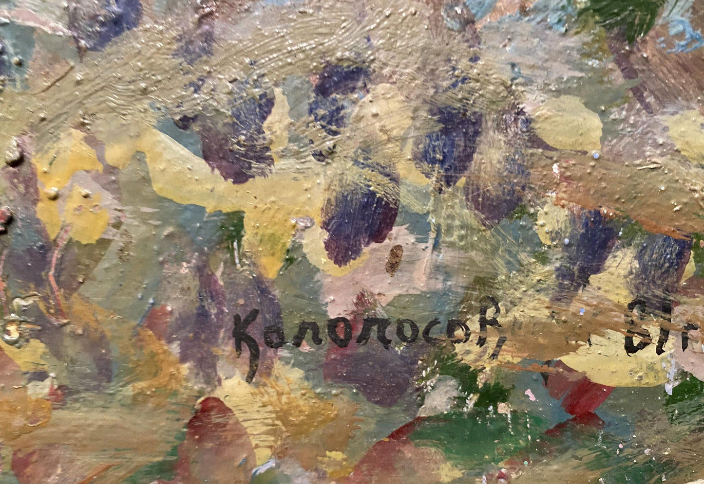 Oil painting Autumn by Georgy Kolosovsky with impasto strokes and cursive signature