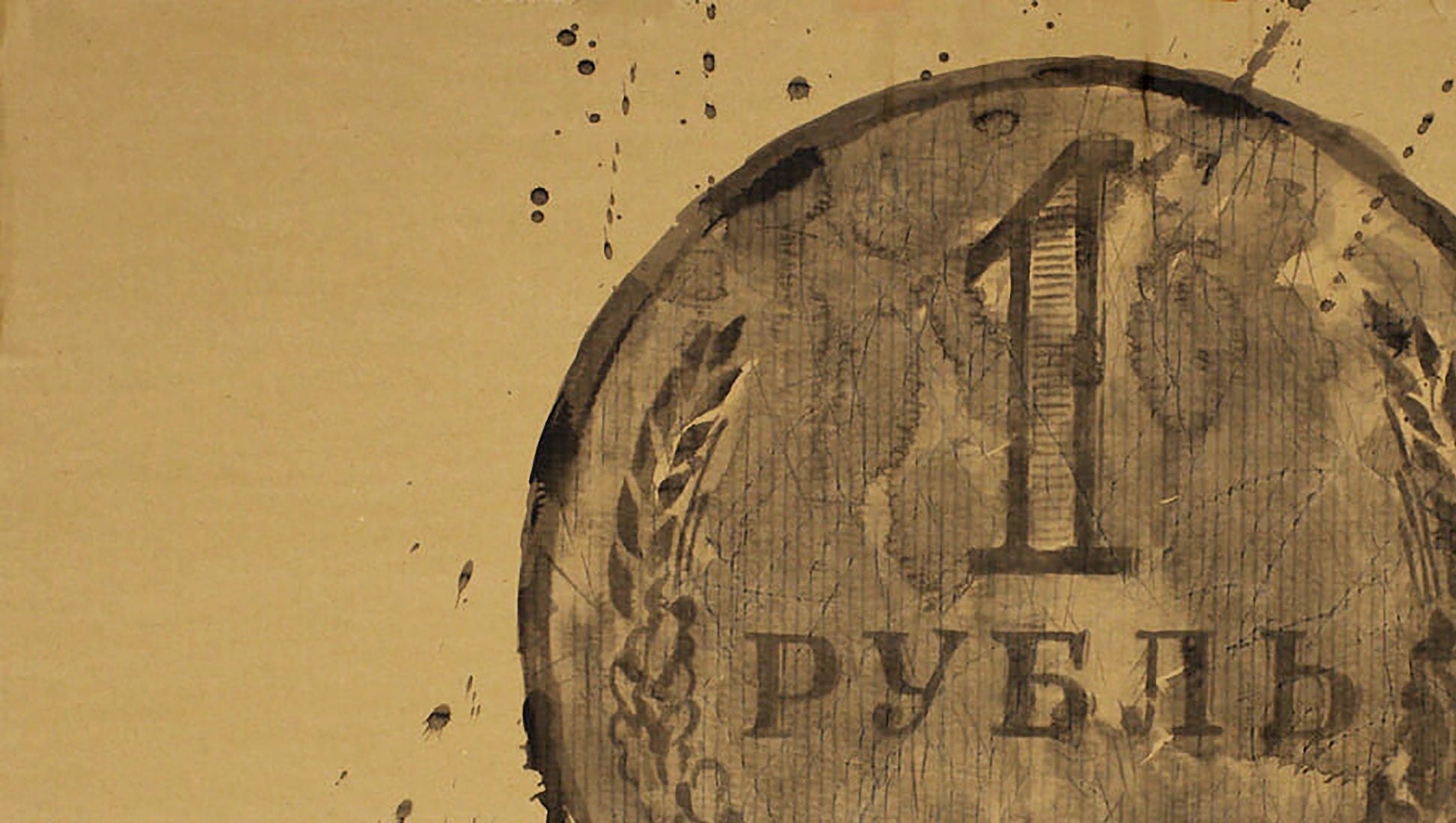 Weathered sepia-toned R. one-ruble coin in Ink painting Life is a shabby coin by Dima Filatov