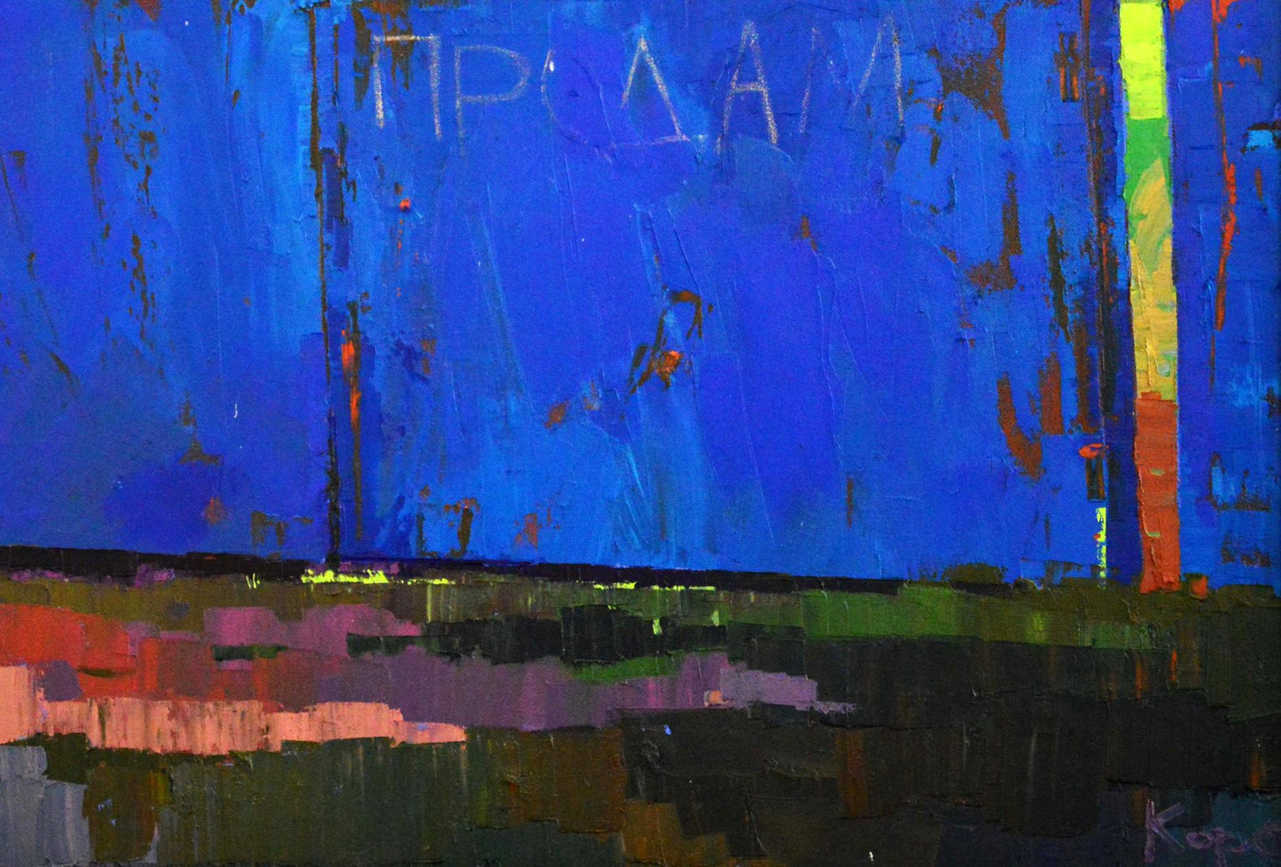 Vibrant abstract oil painting The Gate and the Dog by Natalia Korf-Ivaniuk