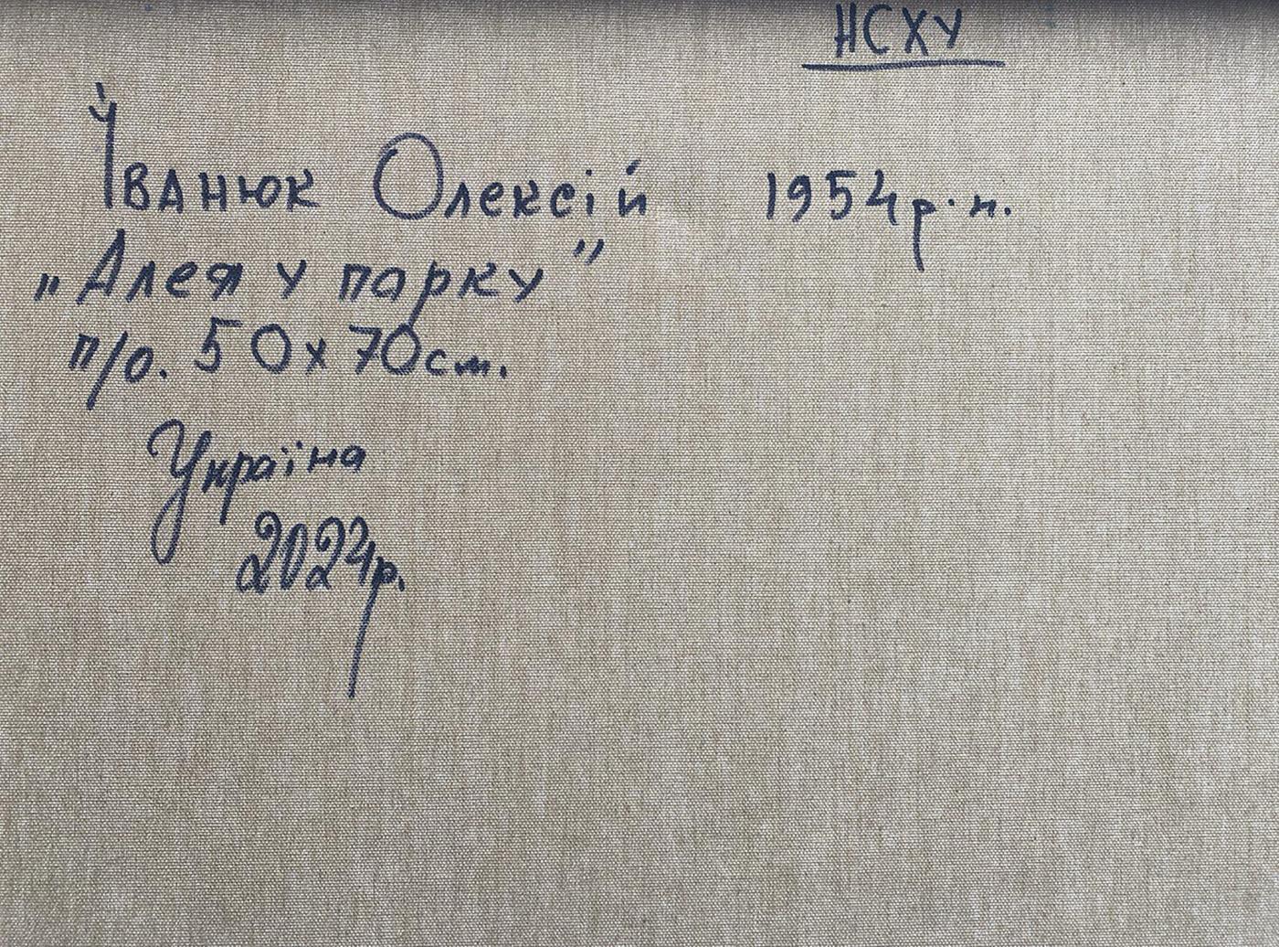 Back of Oil painting Alley in the park Oleksiy Ivanyuk: gray textured canvas with black Cyrillic script