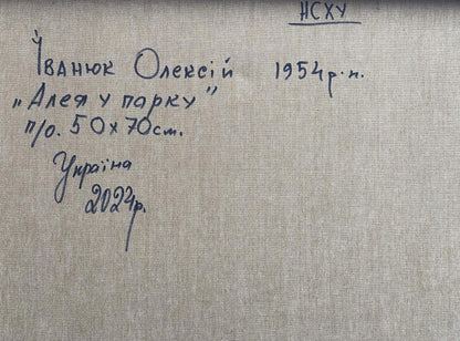 Back of Oil painting Alley in the park Oleksiy Ivanyuk: gray textured canvas with black Cyrillic script
