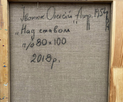 Back of Oleksiy Ivanyuk Oil painting Above the pond framed canvas with Cyrillic inscription on gray fabric